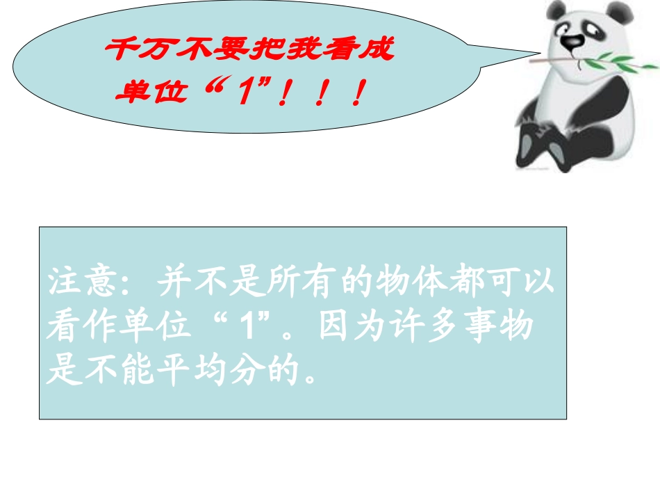 分数中如何理解单位_第3页