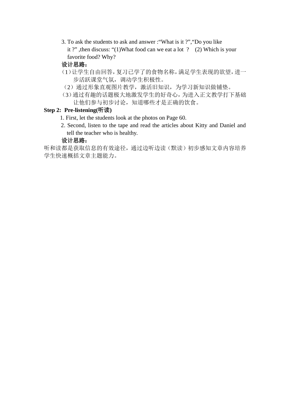 文本阅读教学设计_第2页