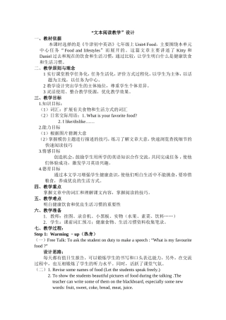 文本阅读教学设计