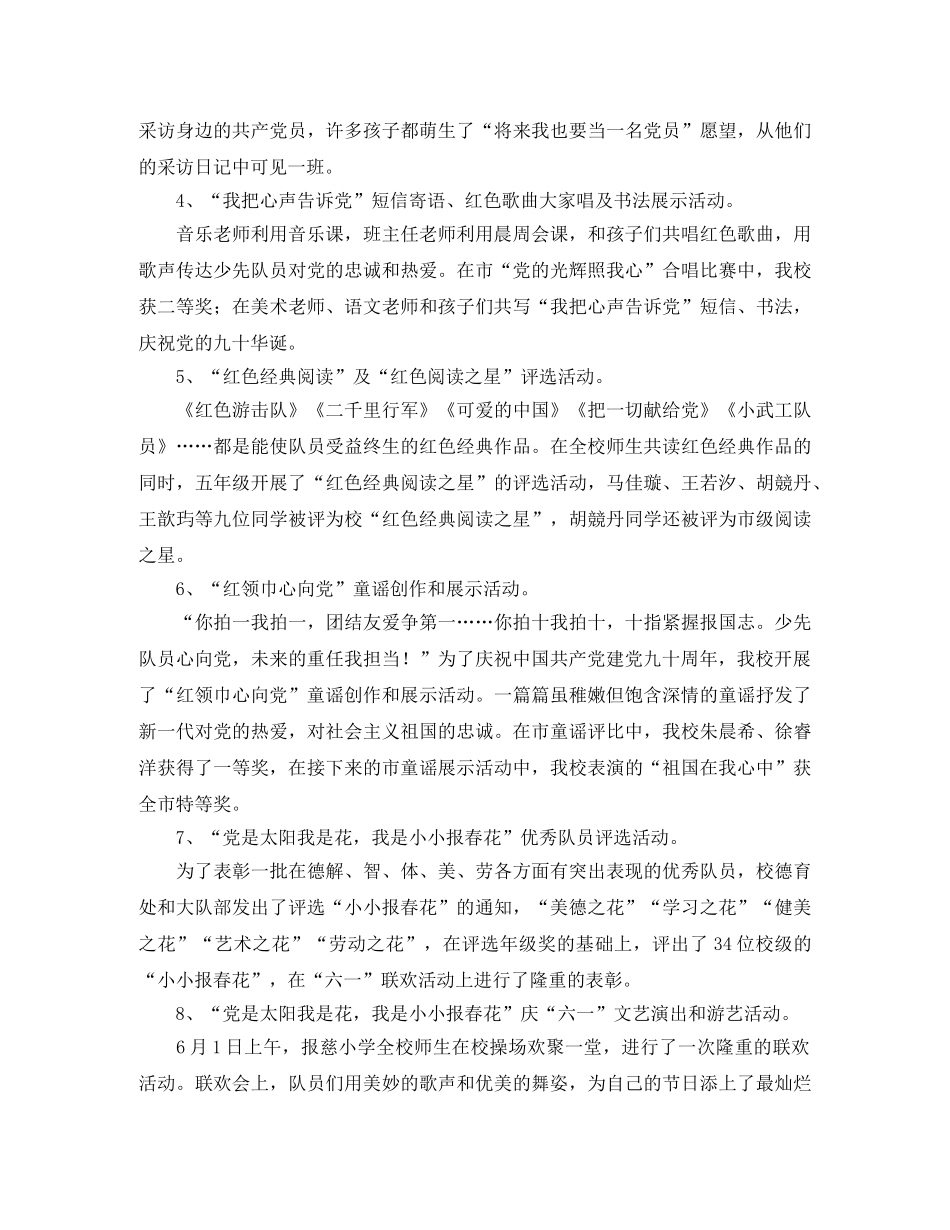 市报慈小学第二学期少先队的工作总结 _第2页
