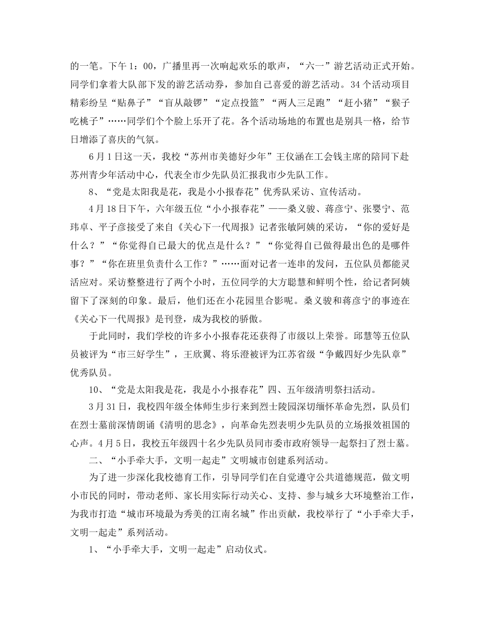 市报慈小学第二学期少先队的工作总结 _第3页