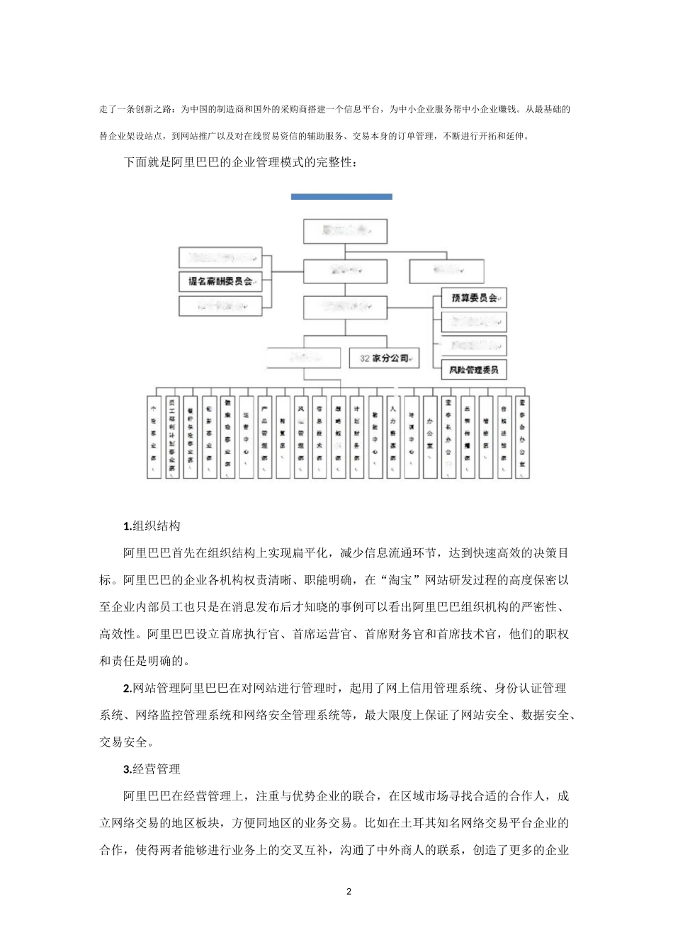 阿里巴巴的企业管理模式_第2页