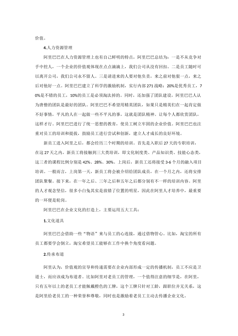 阿里巴巴的企业管理模式_第3页