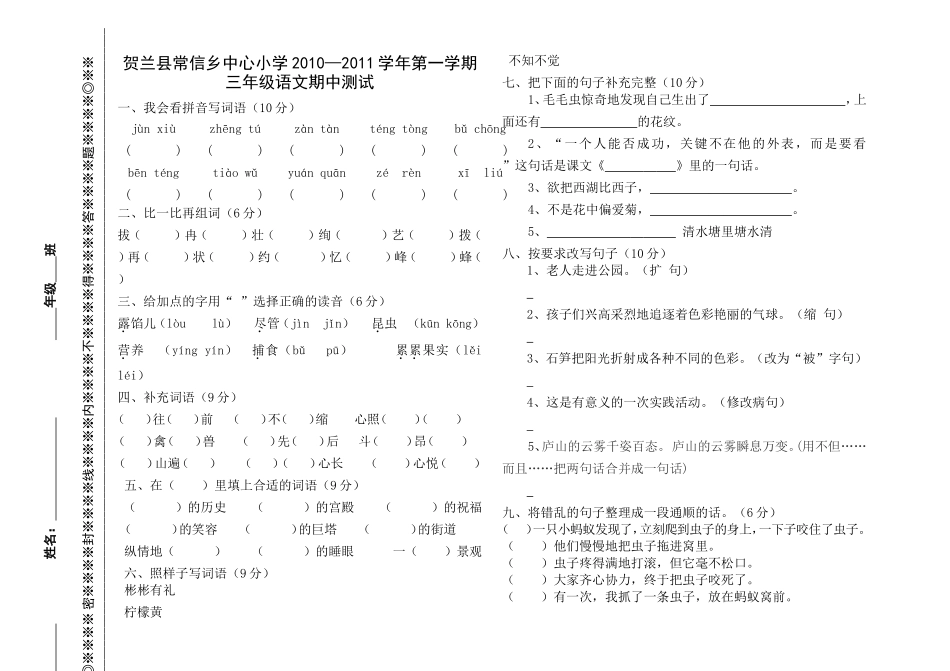 常信语文试卷_第1页