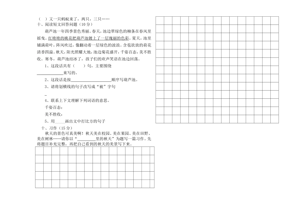 常信语文试卷_第2页