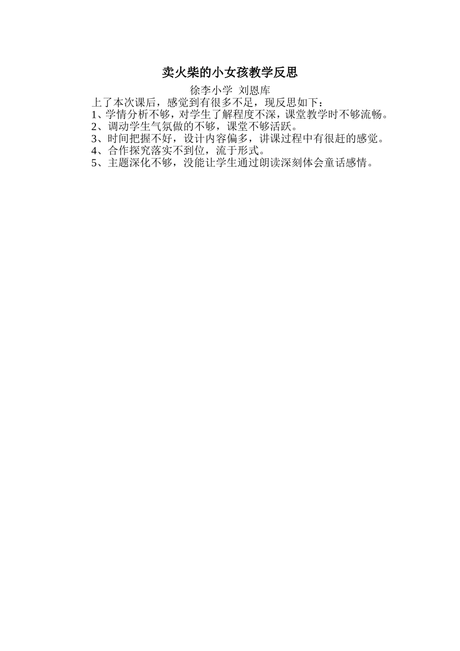 卖火柴的小女孩教学反思_第1页