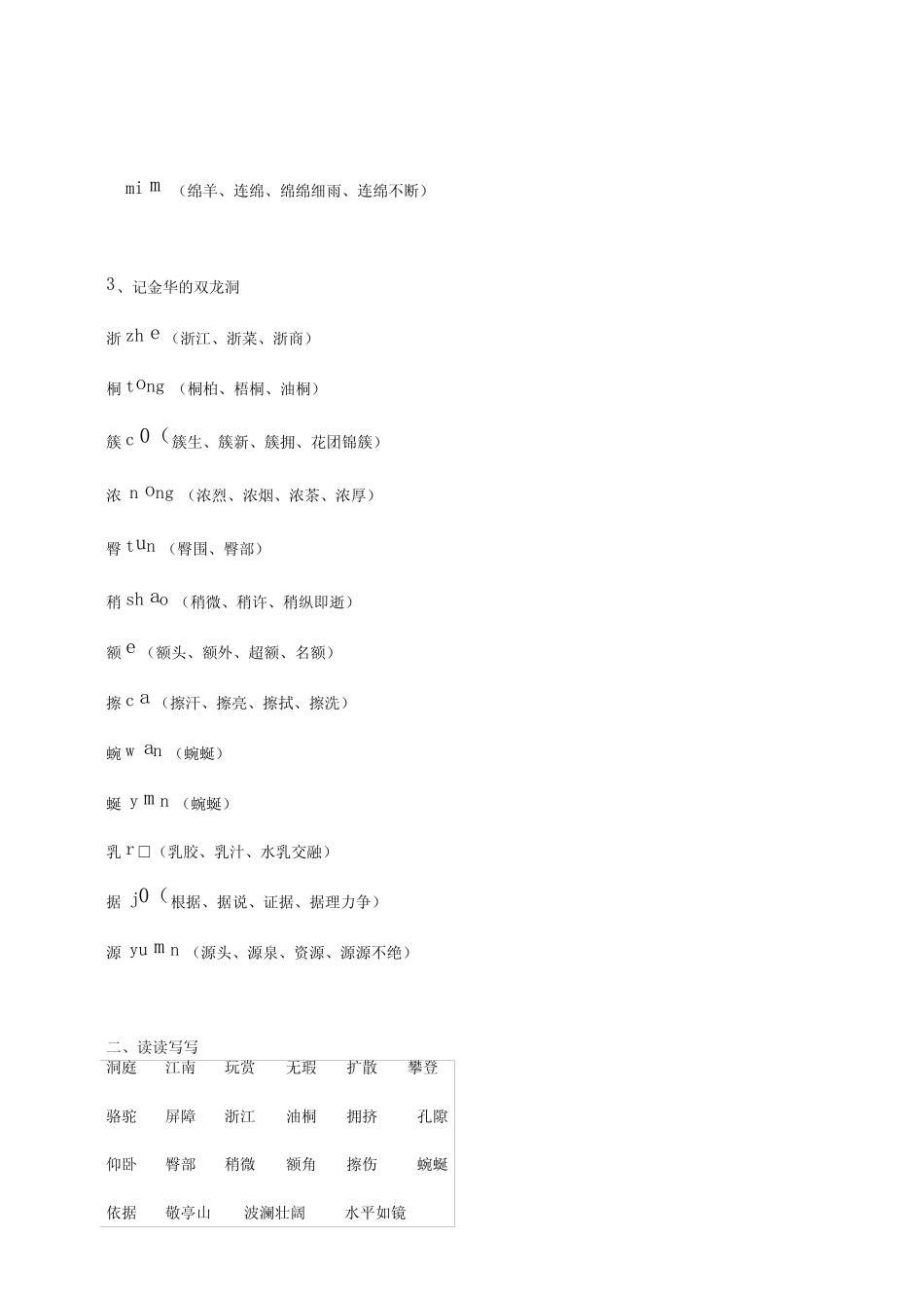 (完整word)2019部编版四年级语文下册全册知识点归纳,推荐文档_第3页