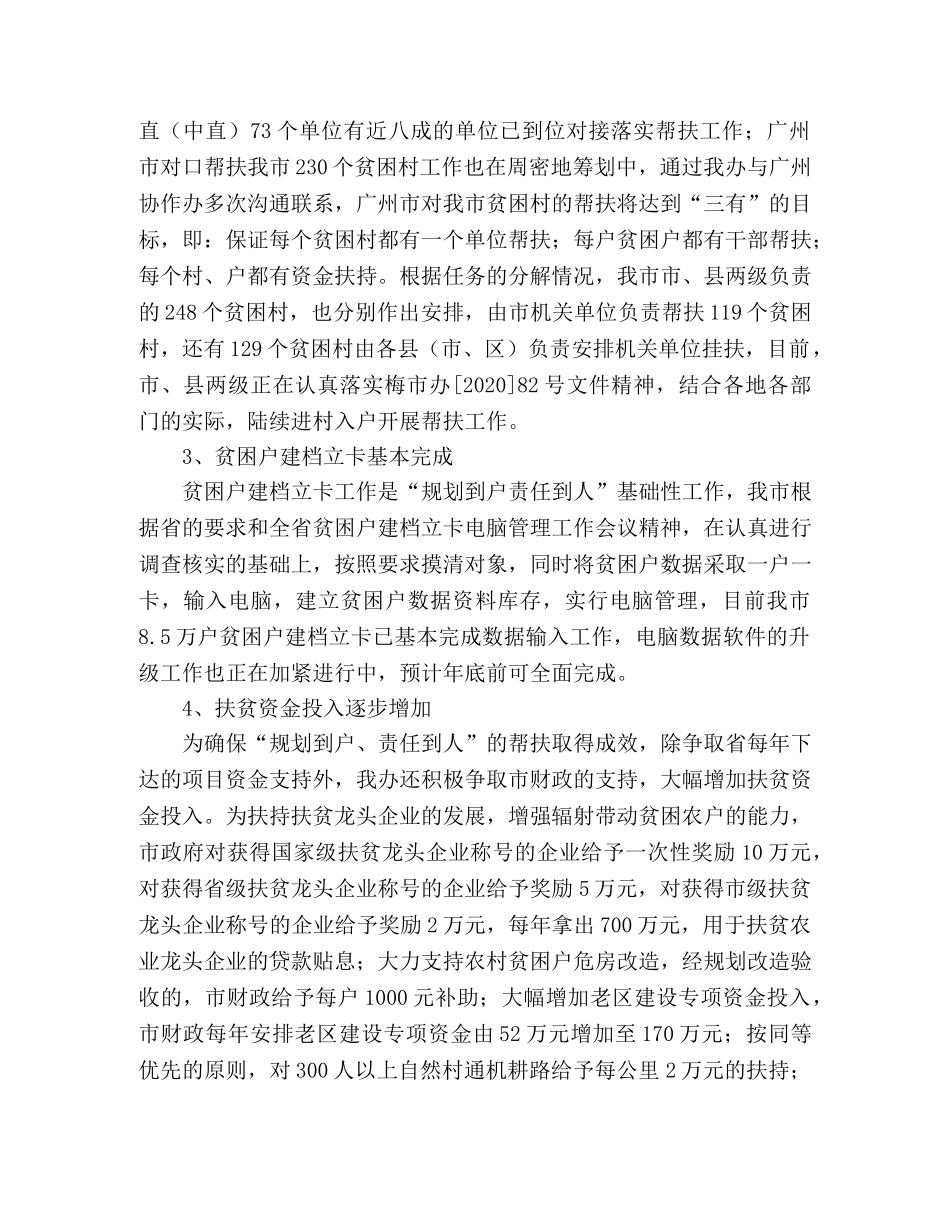 市扶贫办2020年工作总结 _第2页