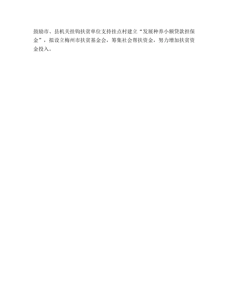 市扶贫办2020年工作总结 _第3页