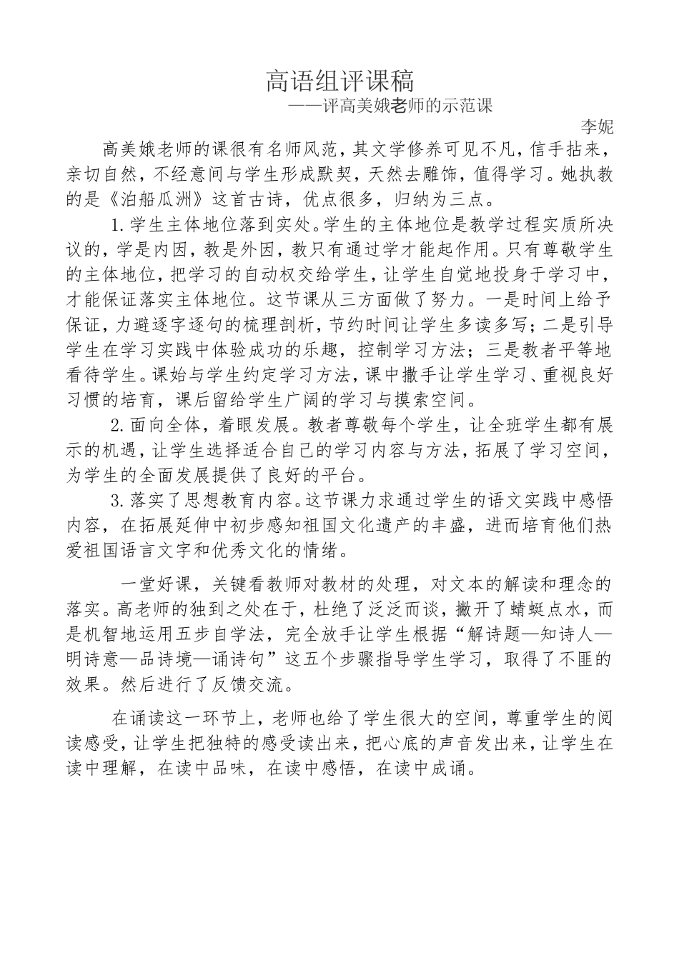 评课稿高美娥_第1页