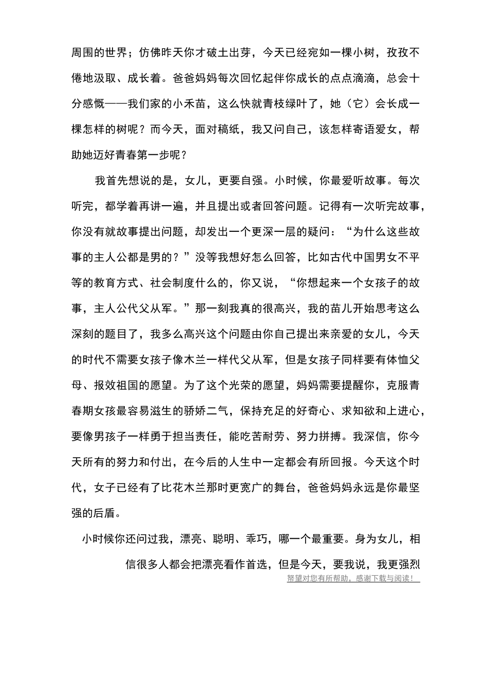 父母给孩子的青春寄语_第3页