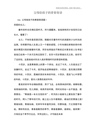 父母给孩子的青春寄语