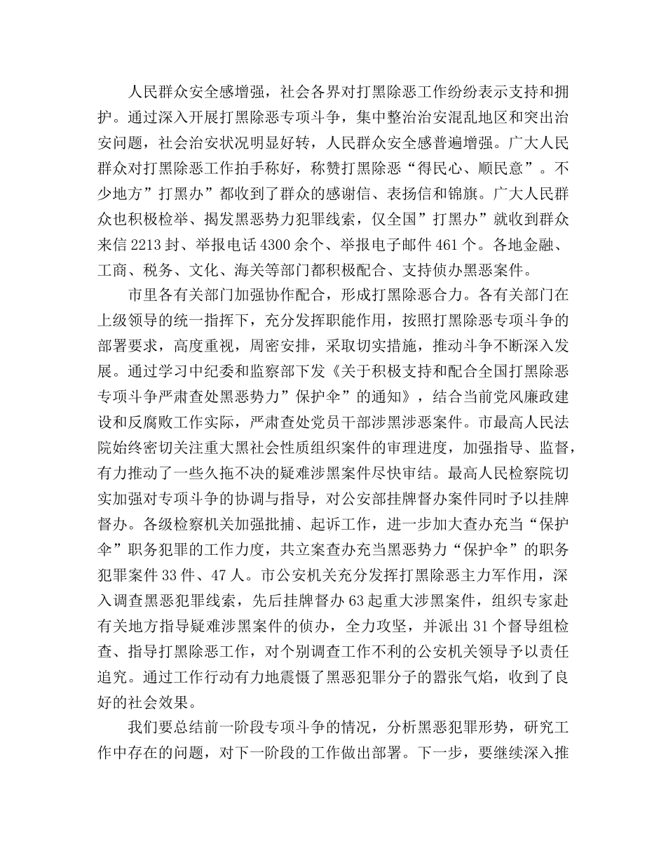 市打黑除恶专项斗争工作总结范文 _第2页