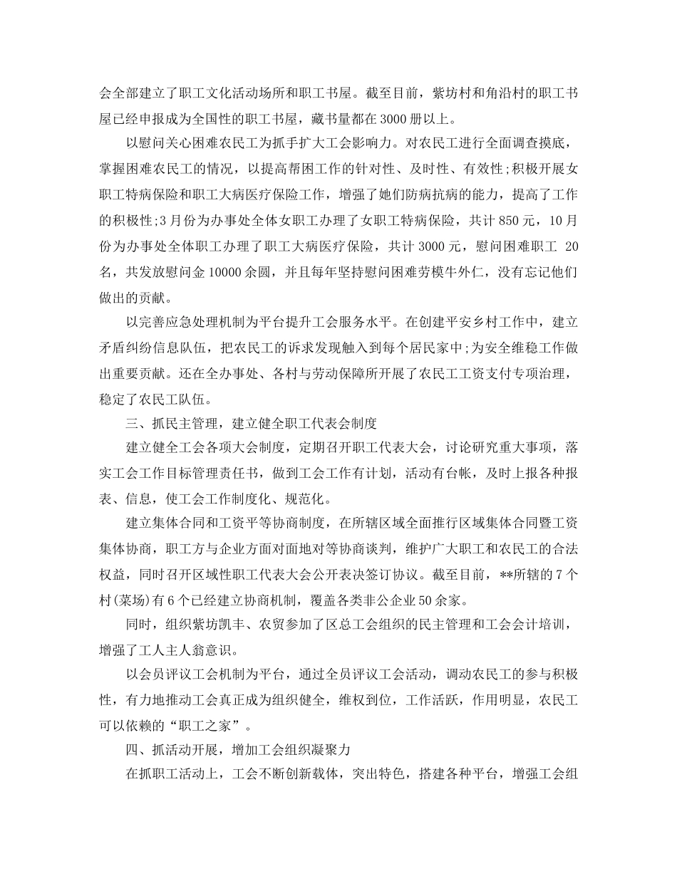 市总工会职工关爱总结 _第2页