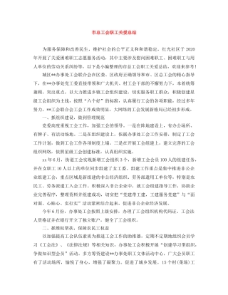 市总工会职工关爱总结 