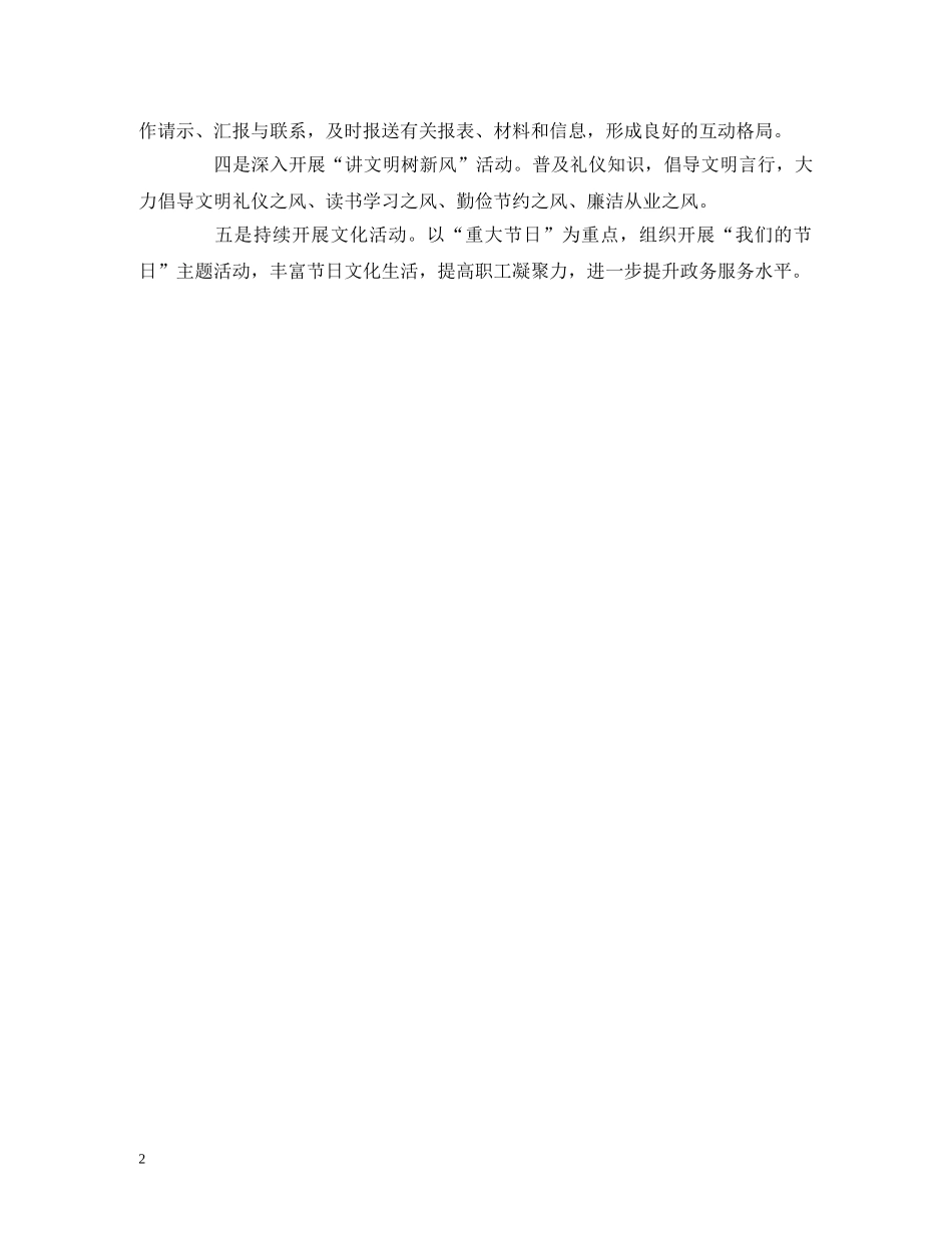 市房管局精神文明建设工作计划 _第2页