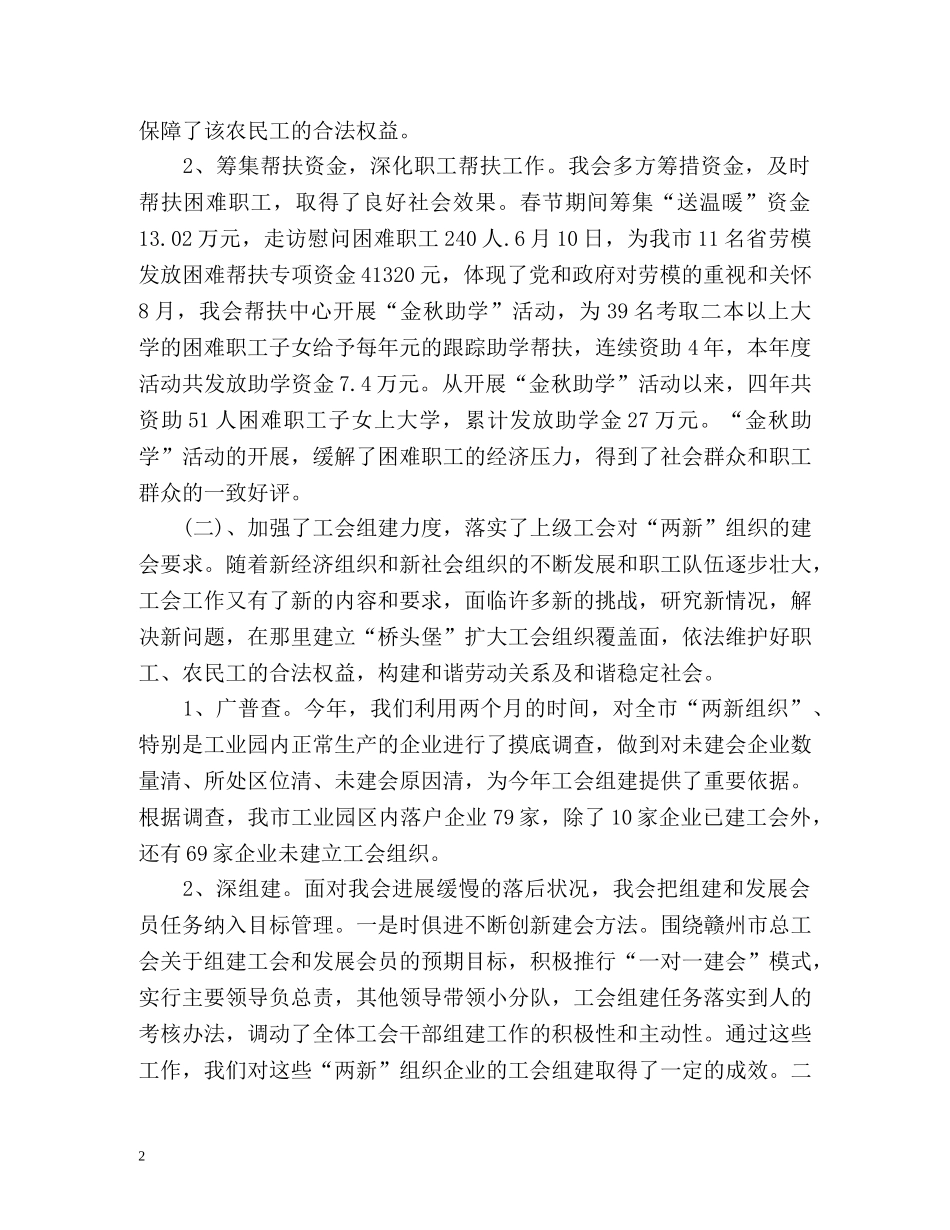 市总工会工作总结 _第2页