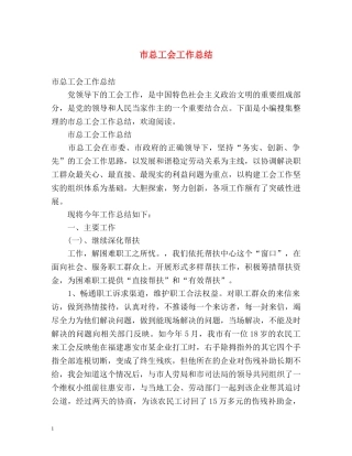 市总工会工作总结 