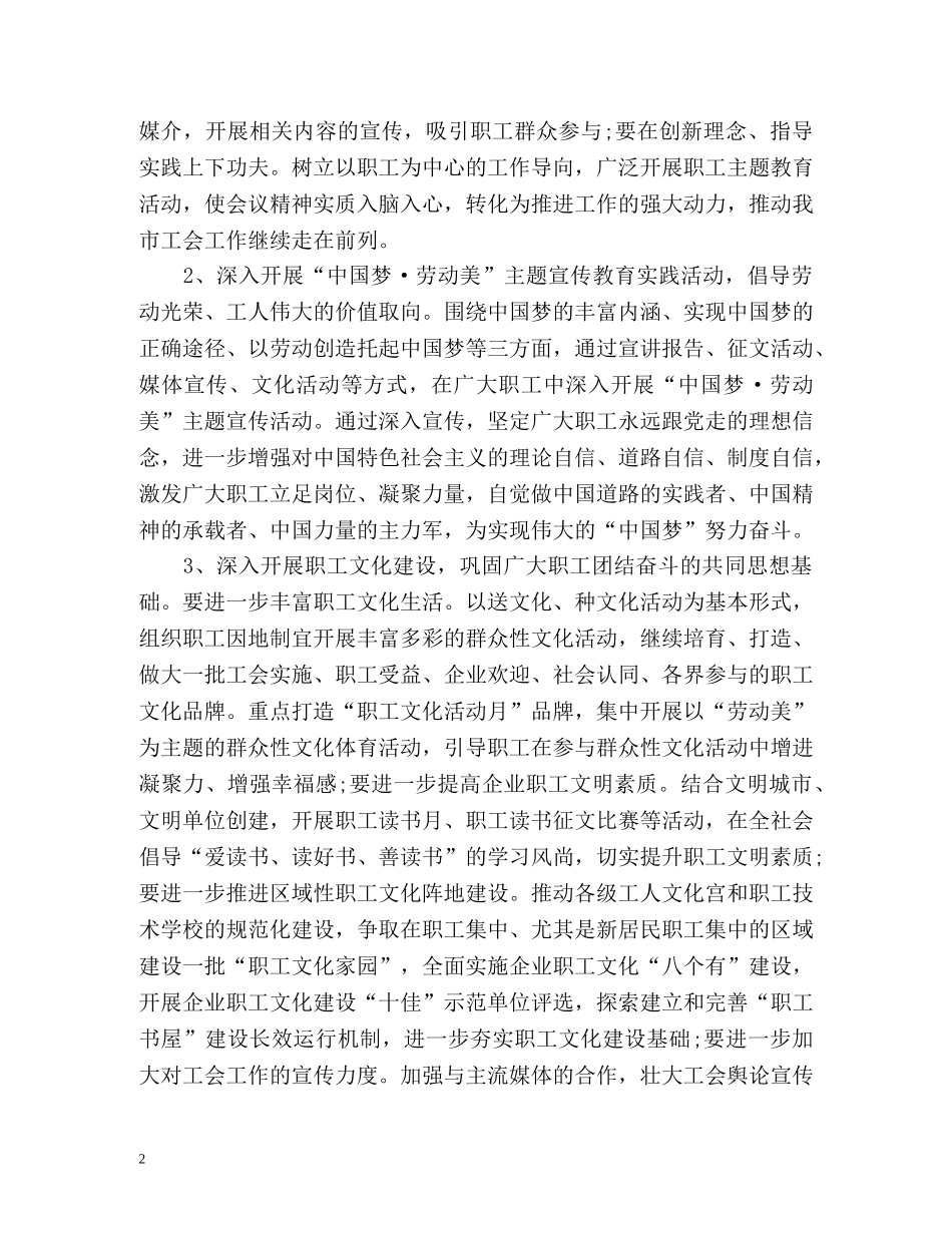 市总工会工作计划参考 _第2页