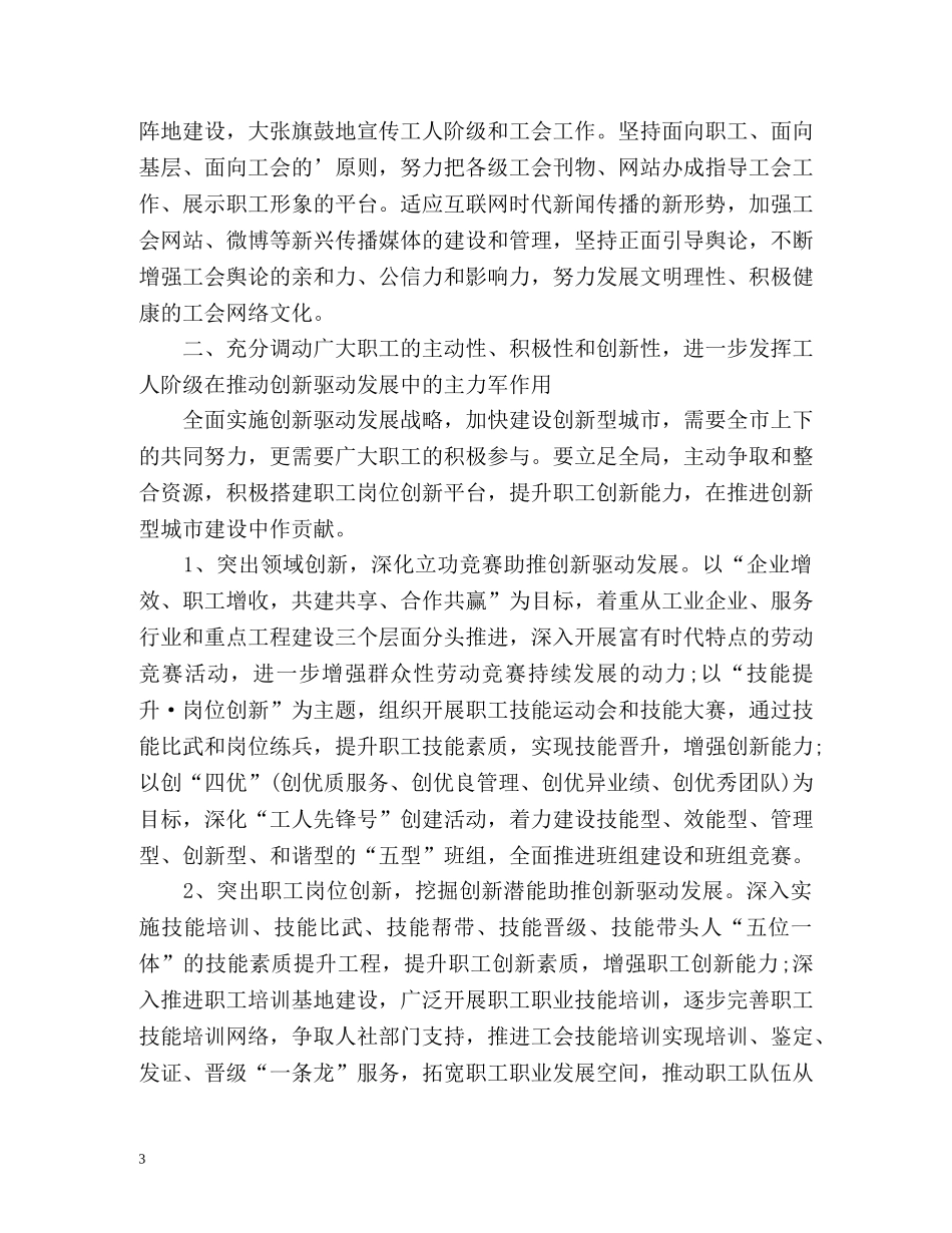 市总工会工作计划参考 _第3页