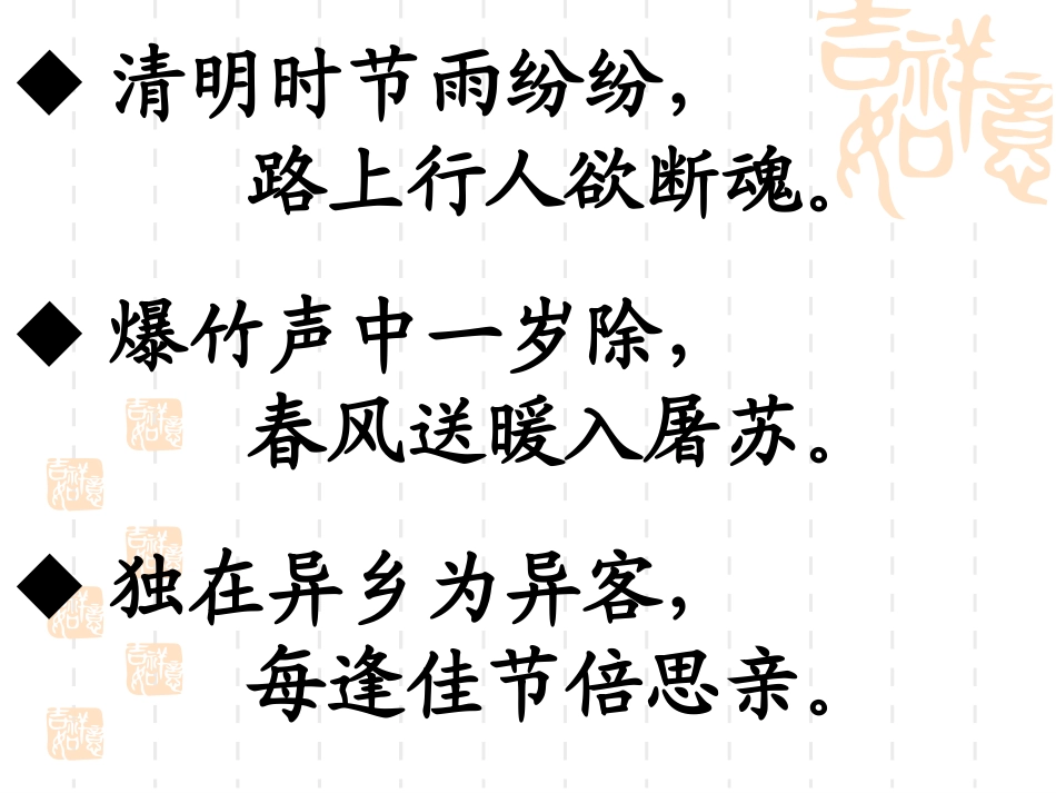 《古诗两首》教学课件_第2页