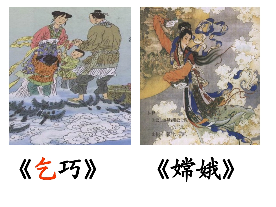 《古诗两首》教学课件_第3页