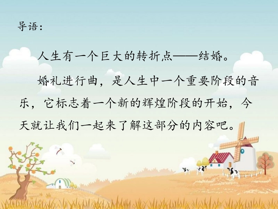 婚礼场面（舞剧《鱼美人》片段）_课件1_第2页