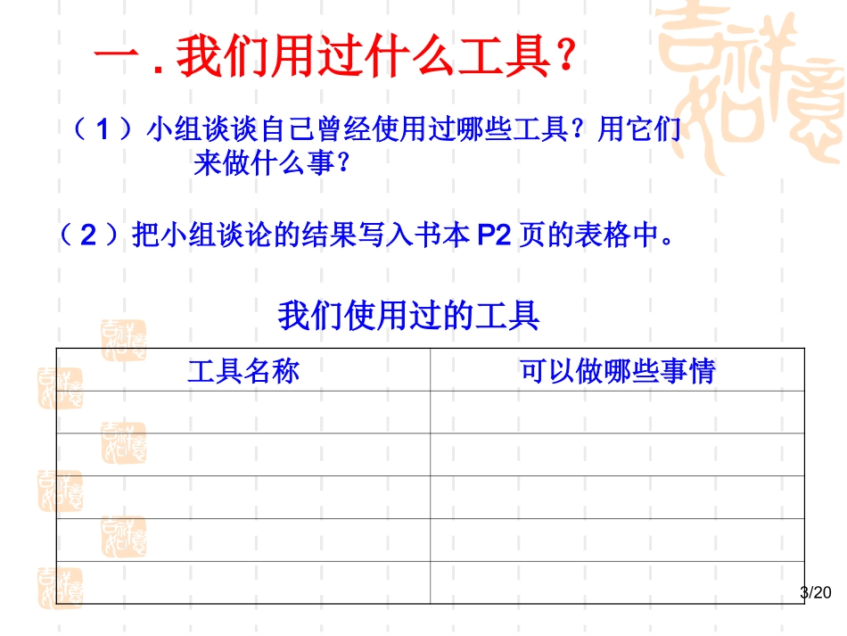 科学六上使用工具_第3页