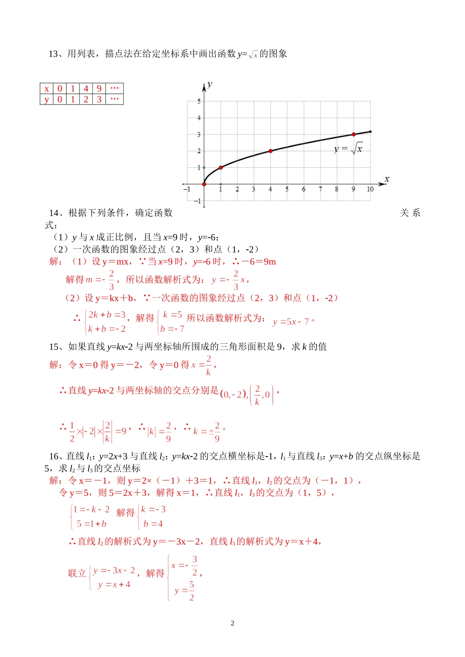 第十四章_一次函数全章测试题(含答案)_第2页