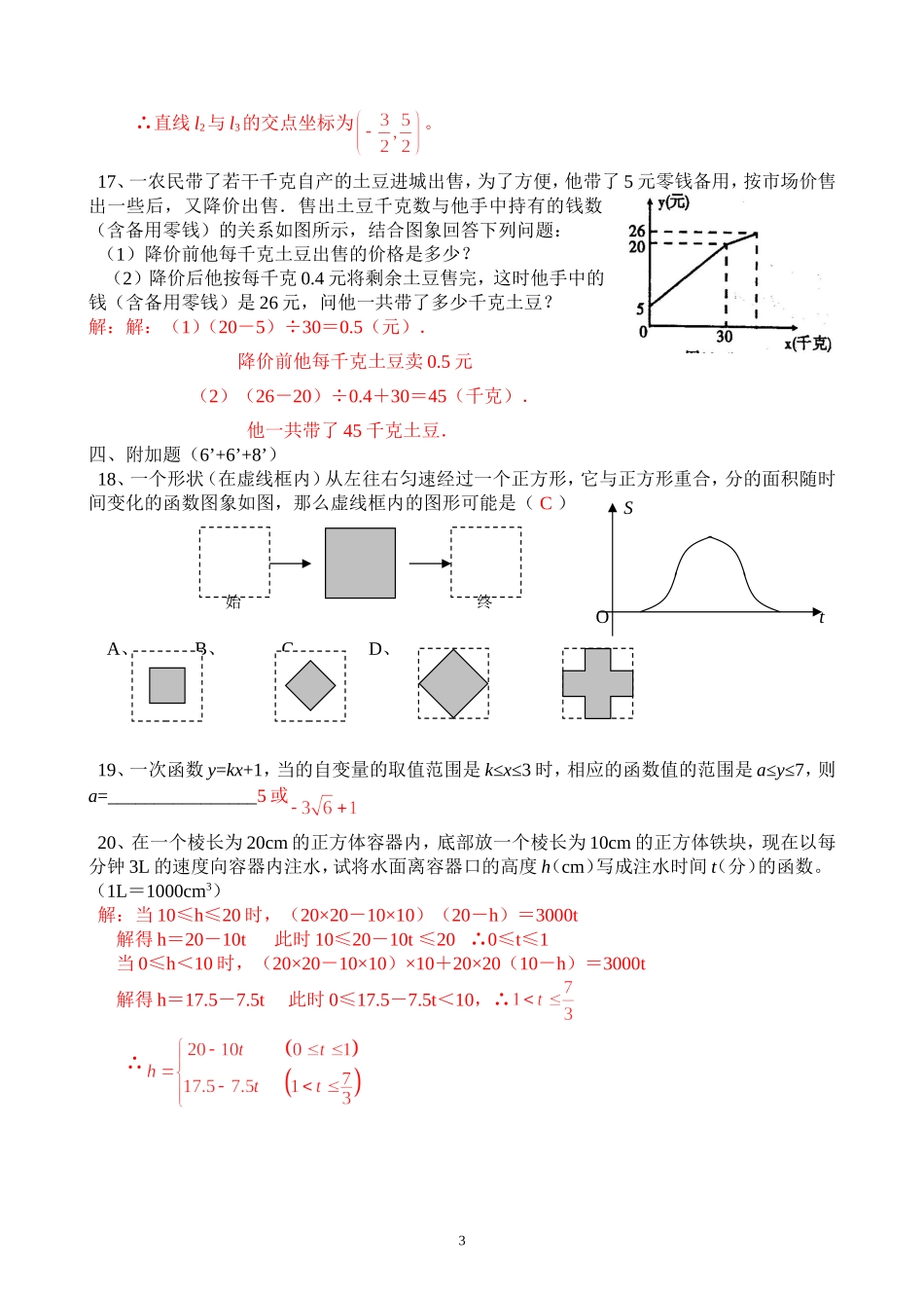 第十四章_一次函数全章测试题(含答案)_第3页