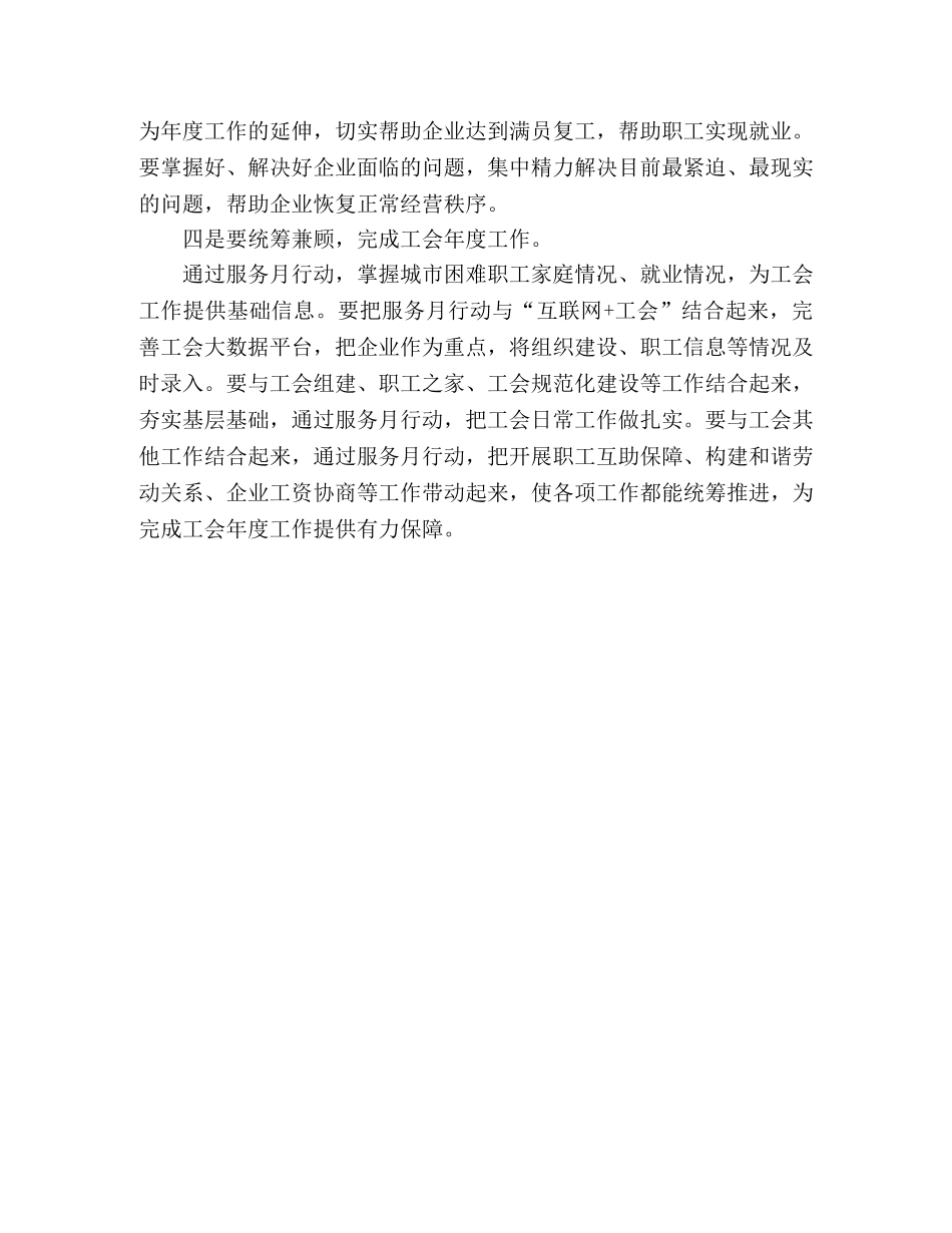 市总工会助力复工复产服务总结 _第2页
