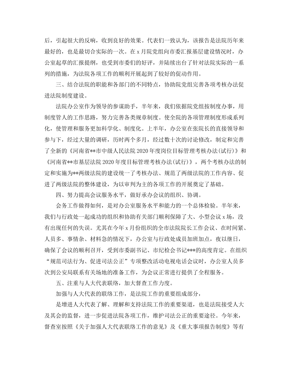 2020年法院行政工作总结_第2页