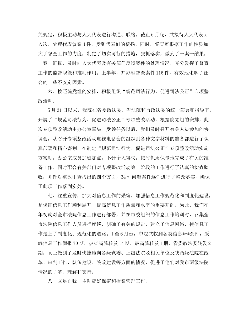 2020年法院行政工作总结_第3页