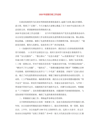 2020年法院行政工作总结