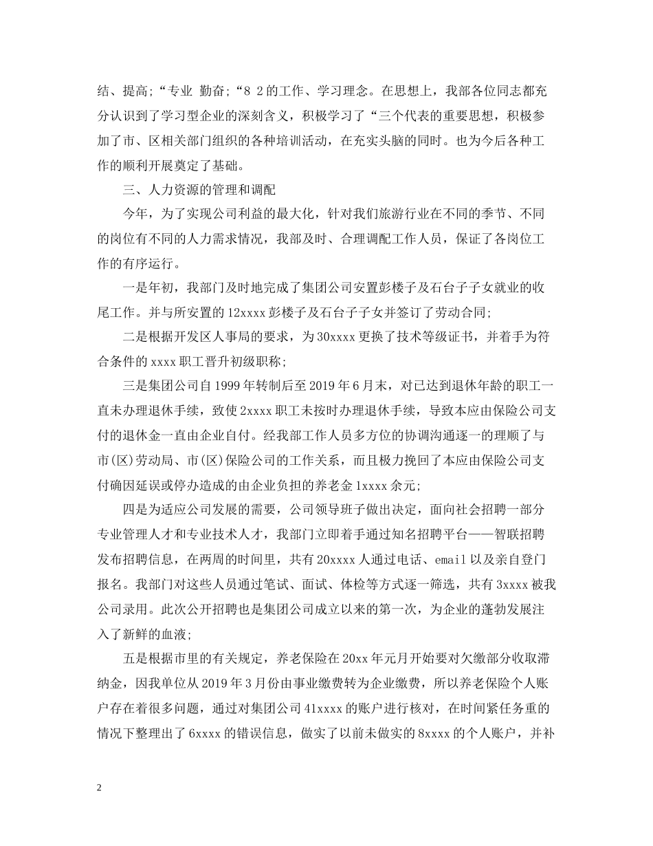 人力资源部年终工作总结_第2页