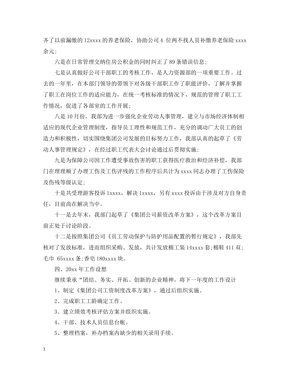 人力资源部年终工作总结_第3页