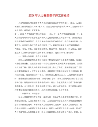 人力资源部年终工作总结