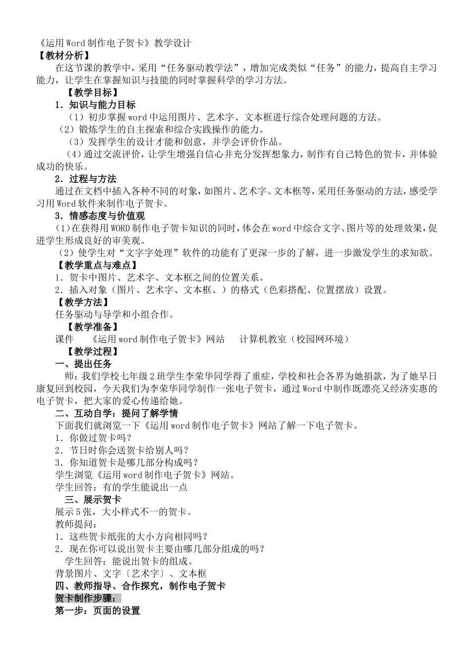 （创作作品）运用Word制作电子贺卡_第1页