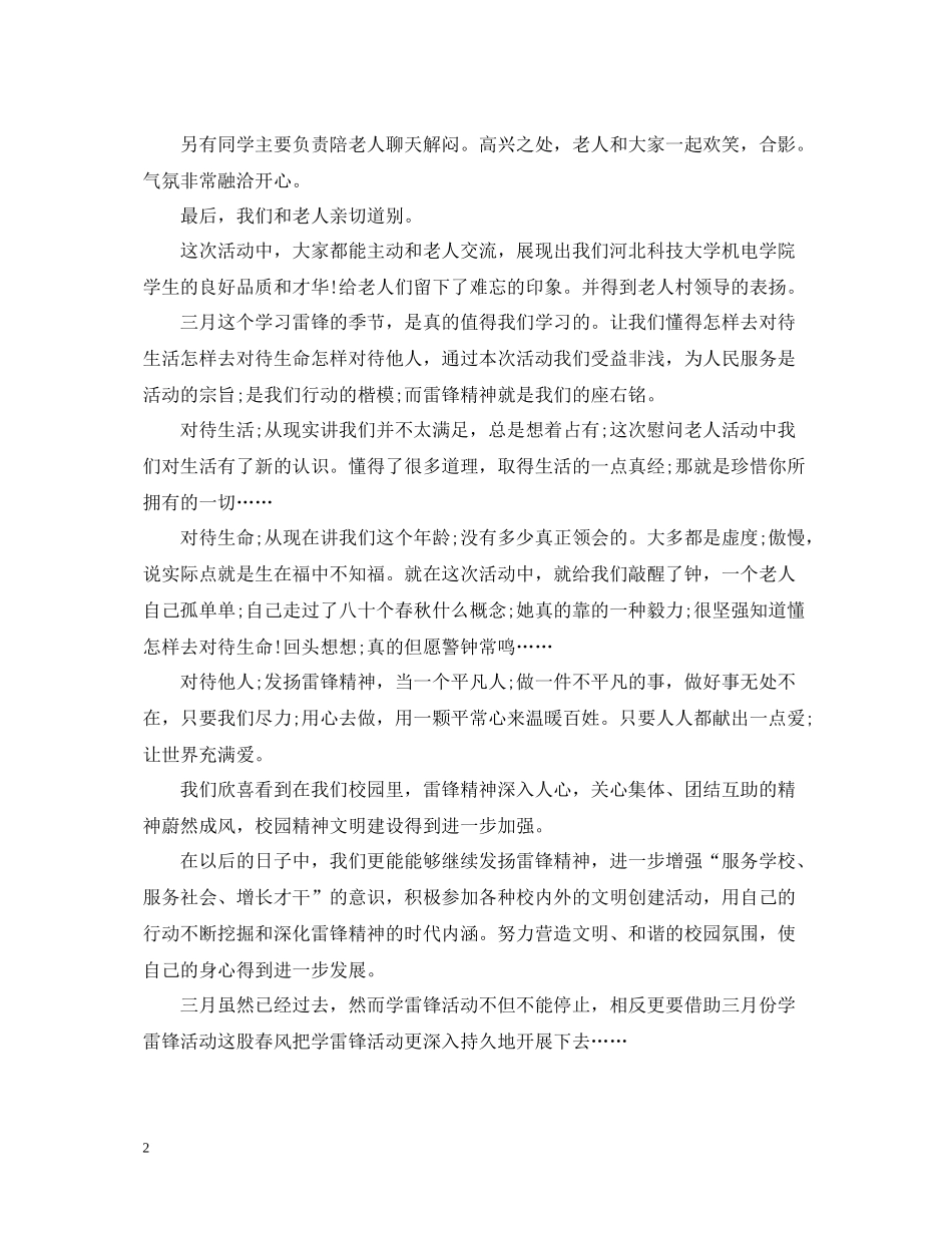 学雷锋志愿者活动总结_第2页