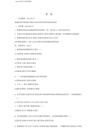 中农普通植物病理学试题及答案