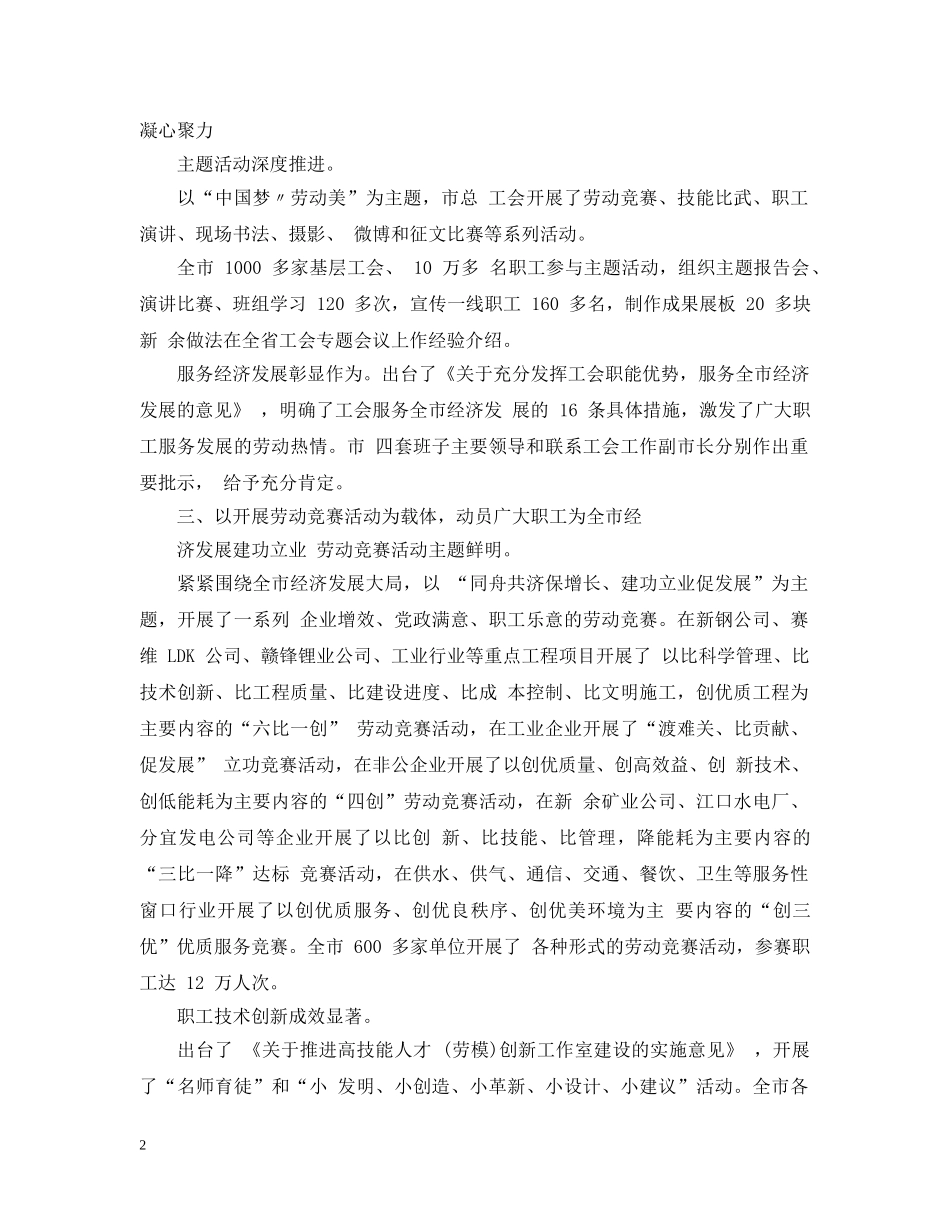 市总工会信访工作总结 _第2页