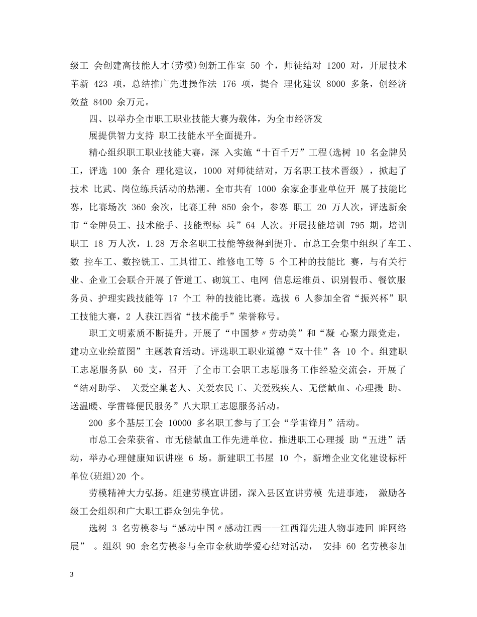 市总工会信访工作总结 _第3页