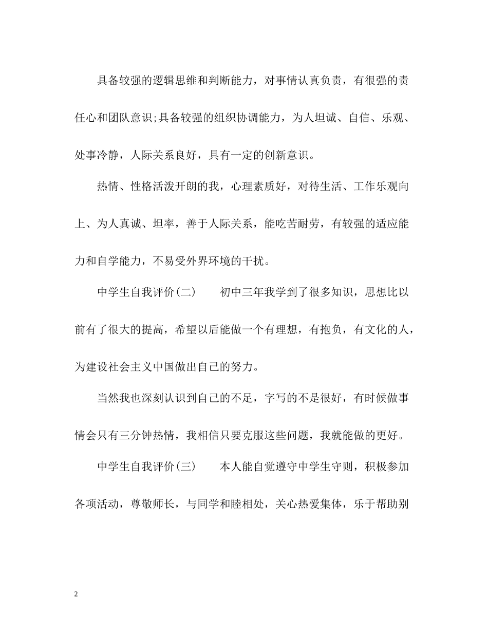 生自我评价优秀_第2页