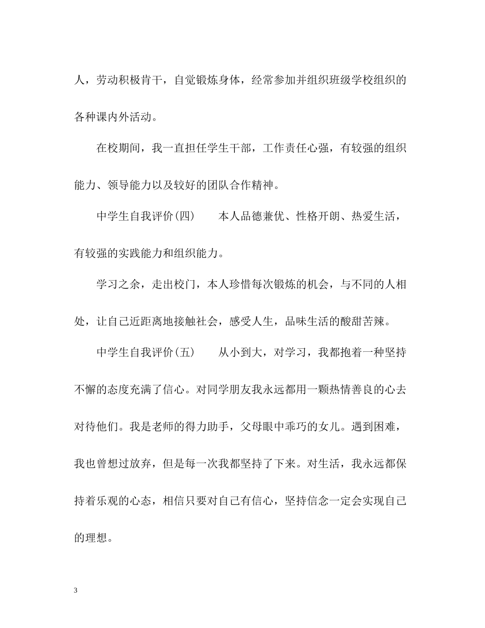 生自我评价优秀_第3页