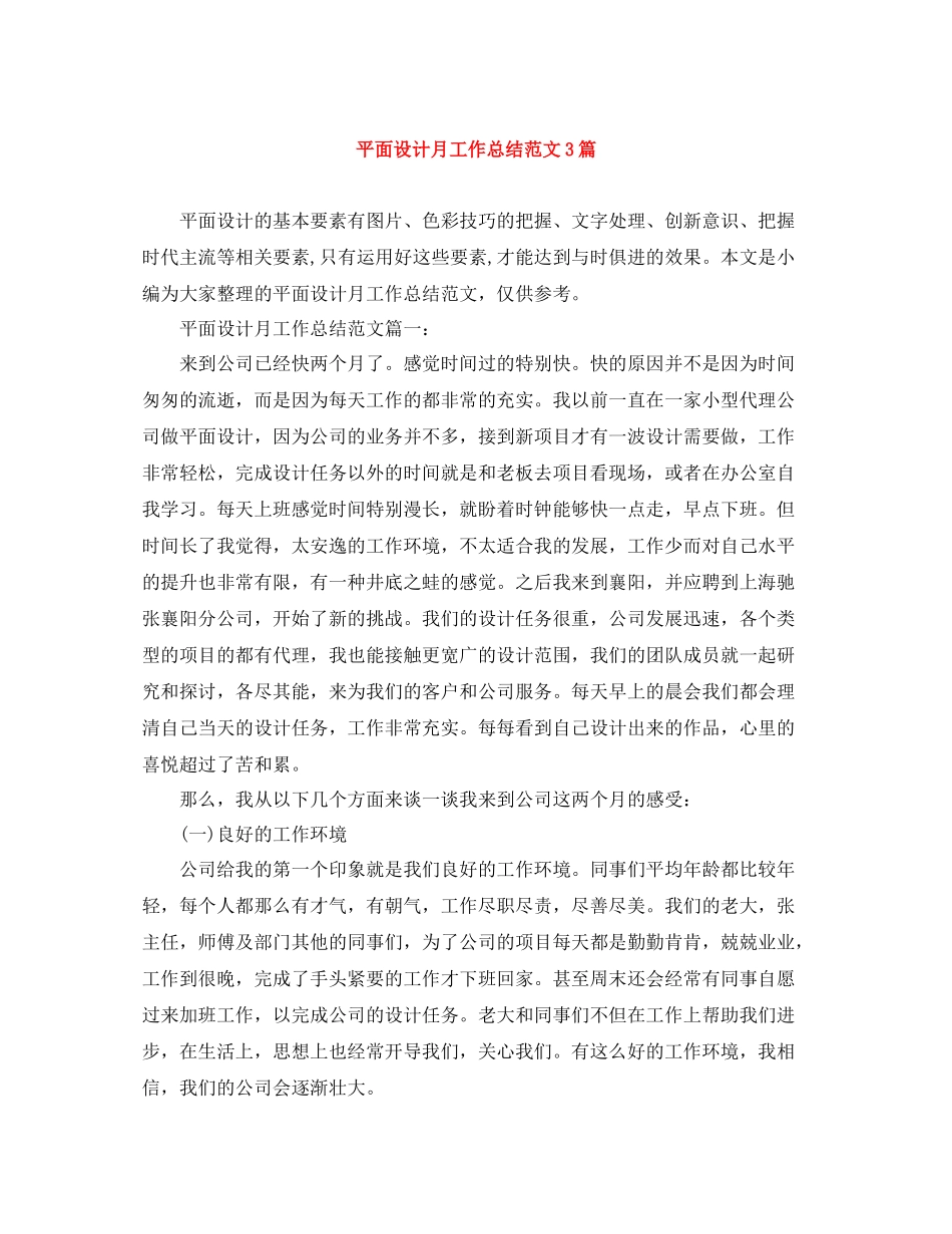 平面设计月工作总结范文3篇_第1页