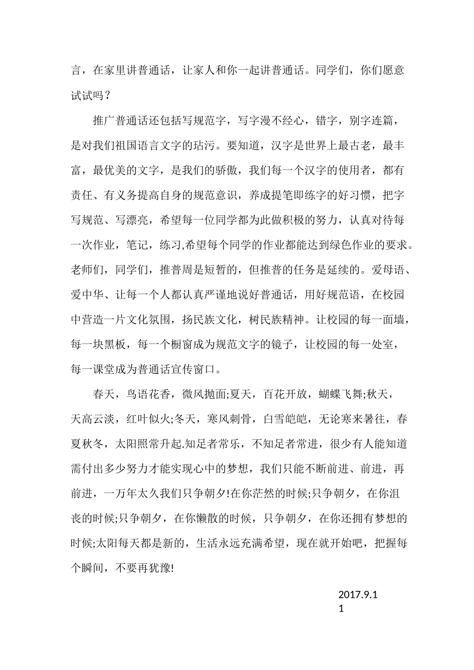 普通话推广周_第2页