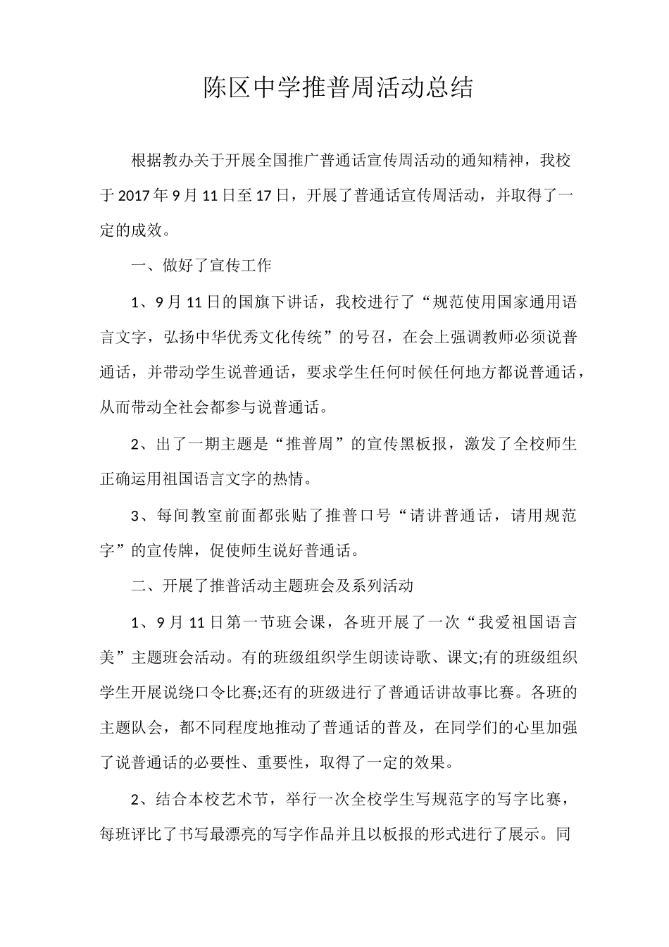 普通话推广周_第3页