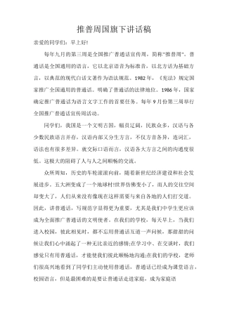 普通话推广周
