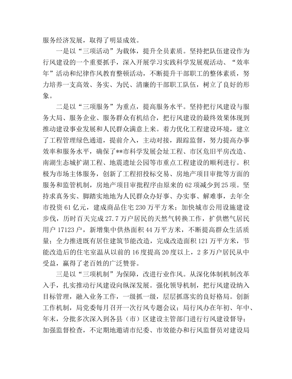 市建设局工作总结 _第2页