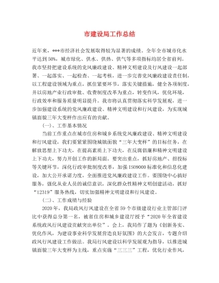 市建设局工作总结 